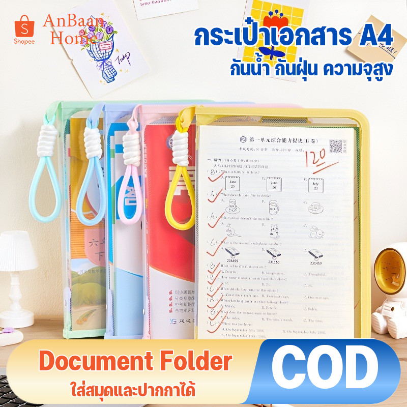 COD A4 กระเป๋าจัดระเบียบเก็บของ กระเป๋าถือนักเรียนความจุสูง กันน้ำ กันฝุ่น ซิปแฟ้มกระเป๋า พกพาง่าย