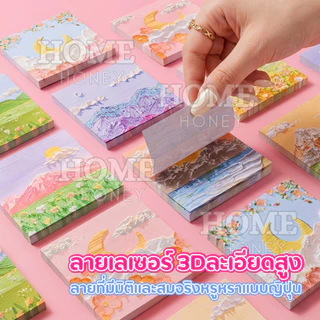 กระดาษโน๊ต3Dญี่ปุ่น กาวในตัว 80ชิ้น(พร้อมส่งในไทย) เครื่องเขียน อุปกรณ์สำนักงาน บันทึกโน๊ต Sticky Note