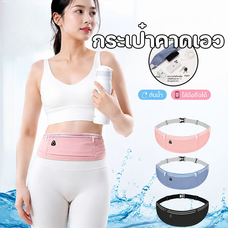 COD กระเป๋าคาดเอว กระเป๋าวิ่ง ออกกำลังกาย วัสดุผ้าอย่างดี กันน้ำ มีแถบสะท้อนแสง ใส่โทรศัพท์