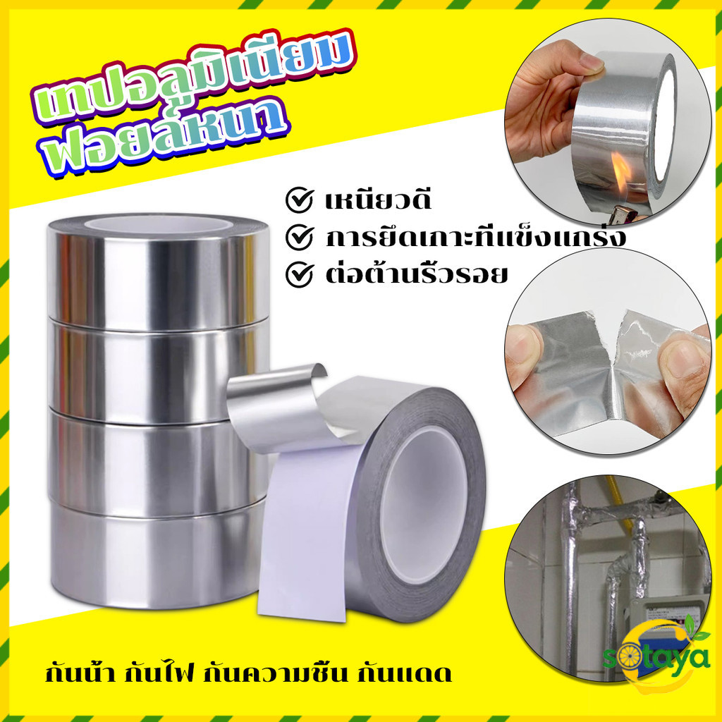 Sotaya เทปมิเนียม เทปอลูมิเนียม เทปอลูมิเนียมฟอยล์ เทปปะหม้อ เทปปะเหล็ก เทปปะหลังคา เทปปะสังกะสี มีขนาดหน้ากว้าง 3/5cm ความยาว 20เมตร