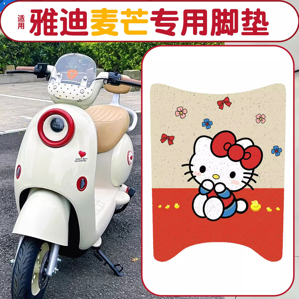 เหมาะสําหรับ Yadi Maimang m เท้ากันน้ํา Anti-Slip Pedal MAT ไฟฟ้าแบตเตอรี่รถเจ้าหญิง Please Go รถตกแ