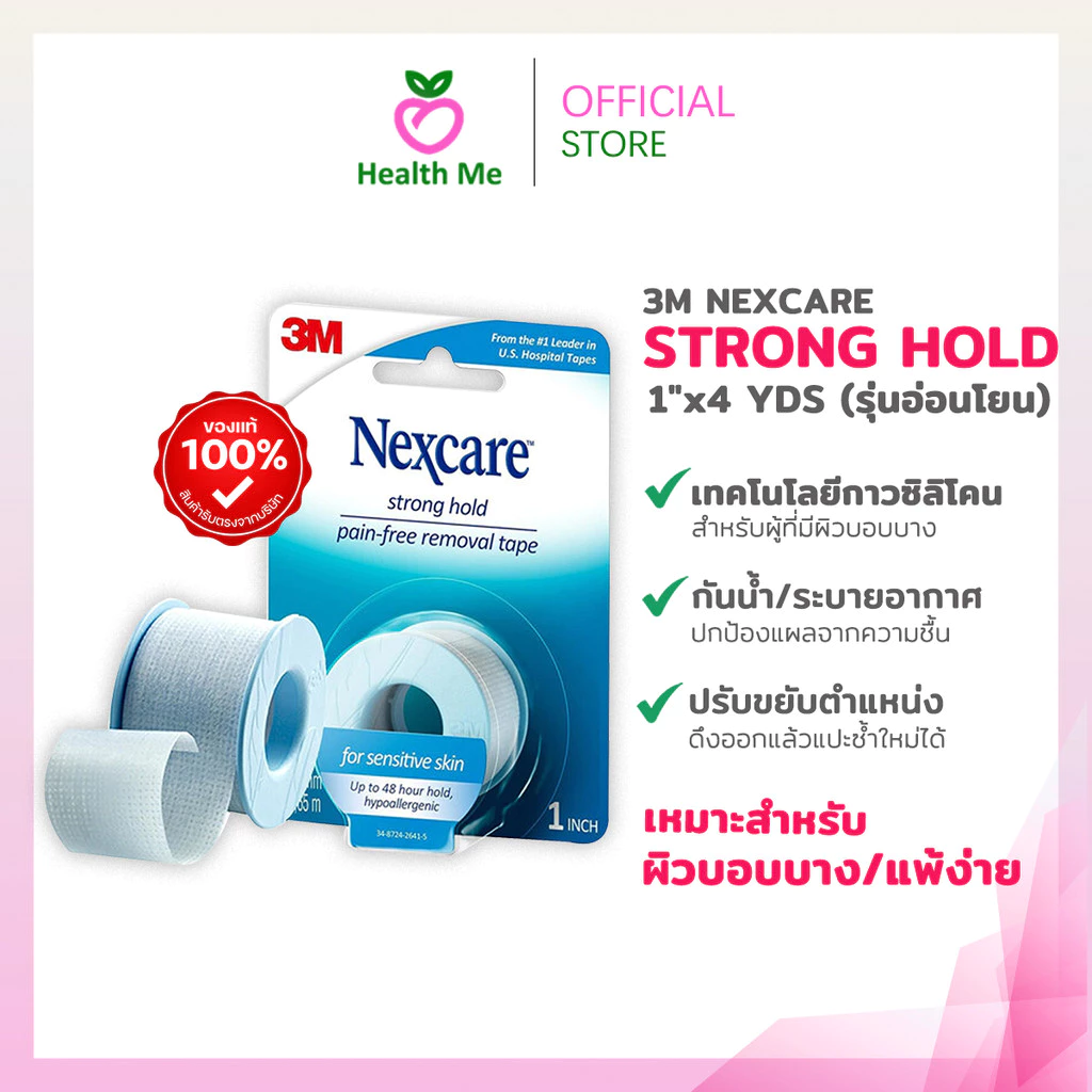 3M NEXCARE STRONG HOLD (รุ่นอ่อนโยน)