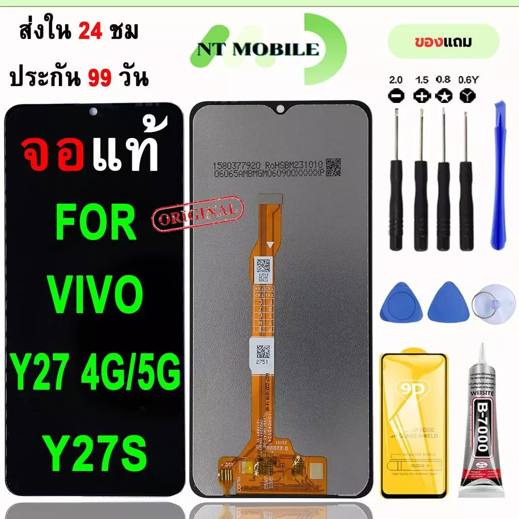 หน้าจอLCDสำหรับ Vivo Y27 4G/Y27 5G/Y27s จอชุดพร้อมทัชสกรีน เเถมฟิล์มกาวชุดไขควงจอ