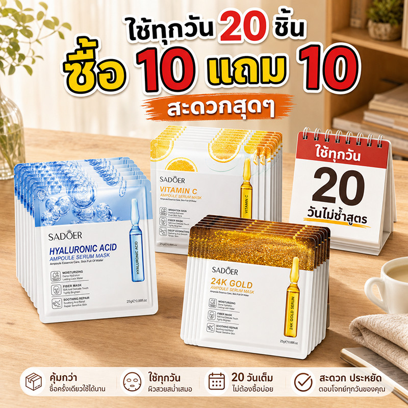[10 แถม 10]มาส์กแมพูล มาส์กหน้าแบบแมพูล มาส์กบำรุงผิว มาส์กหน้าแผ่นแอมพูล