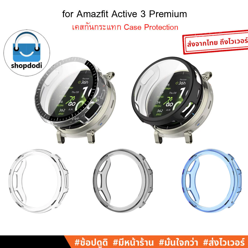 Shopdodi เคส สำหรับ Amazfit Active 3 Premium Case เคสกันกระแทก มี 3รุ่น ให้แลือก