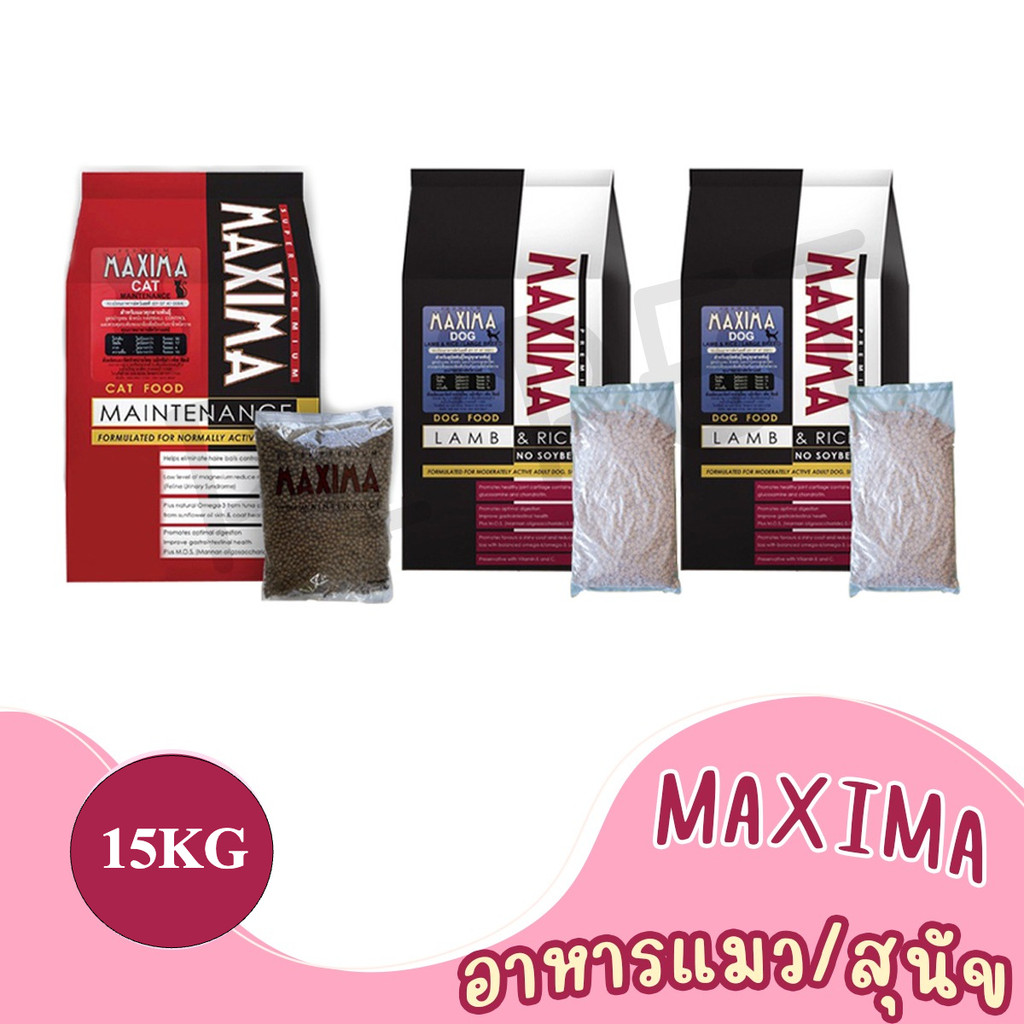 [15 KG] อาหารแมว และอาหารสุนัข Maxima แม็กซิม่า Cat maxima / Dog maxima มีถุงแบ่งในกระสอบ