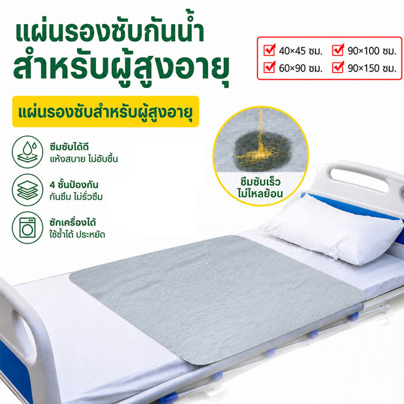 COD ผ้ารองฉี่ แผ่นรองซับผู้สูงอายุ กันเปื้อนป้องกันแผลกดทับ ซักเครื่องได้ แผ่นฟิล์ม TPU กันซึม ดูดซับปัสสาวะทันที
