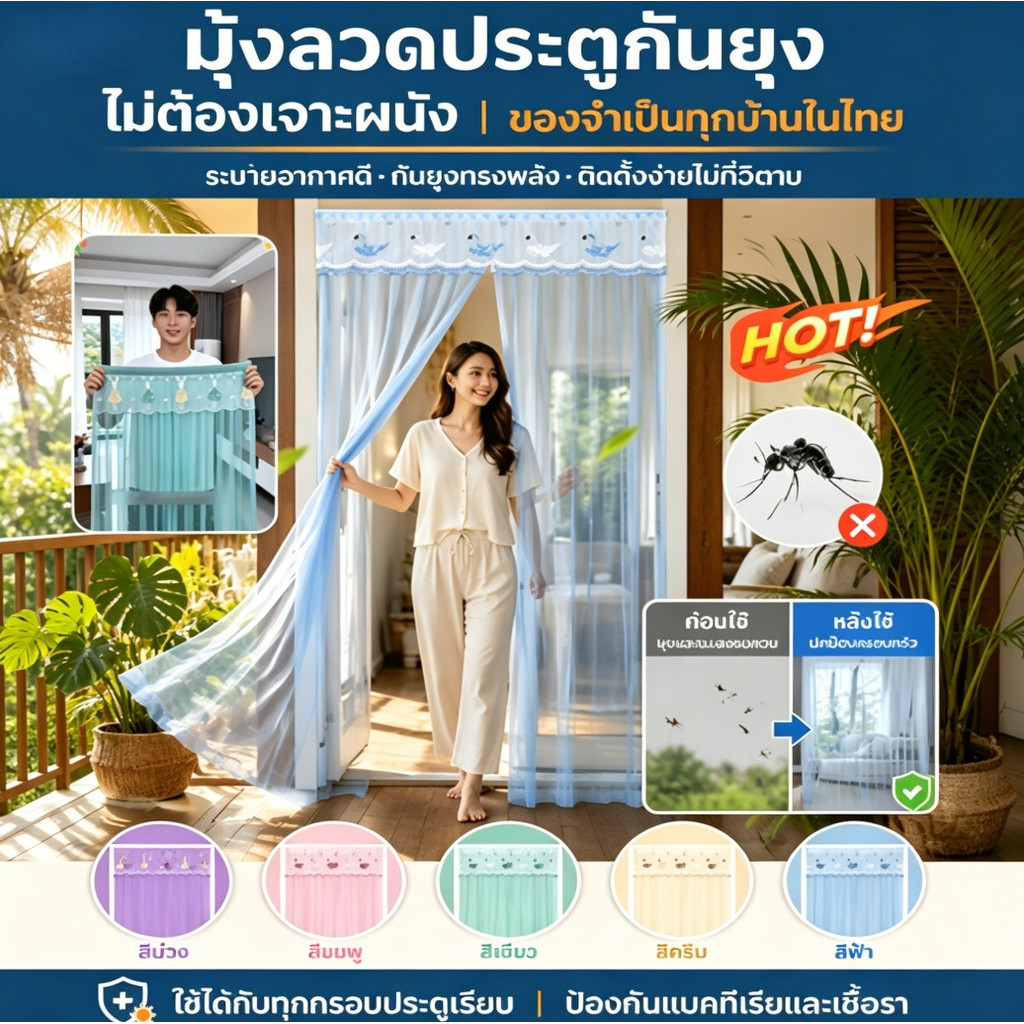 【ติดตั้งง่ายใน 1 นาที】มุ้งลวดประตูกันยุง ม่านแม่เหล็กแน่น ระบายอากาศได้ดี มีหลายสีให้เลือก