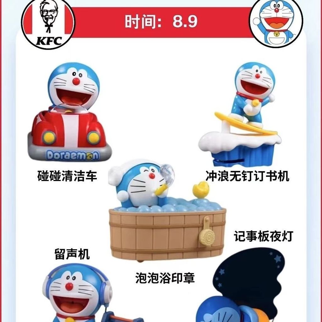 2025 KFC KFC Doraemon Toy KFC Doraemon Stapler Bubble Bath Seal Night Light Tinkerbell20251205