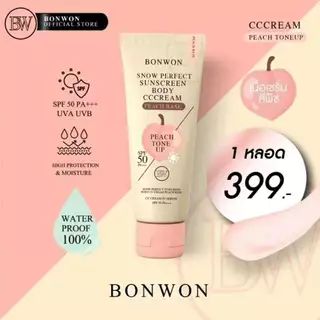 กันแดดBonwon สโนว์ เพอเฟค ซันสกรีน บอดี้ ซีซี ครีม พลัส/ไวท์พลัส/วอเตอร์พรูฟ พลัส SPF50PA+++