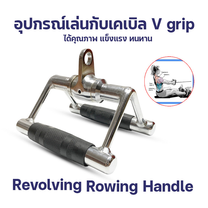 มือจับ V Grip - V Bar  REVOLVING Rowing Handle GR-01