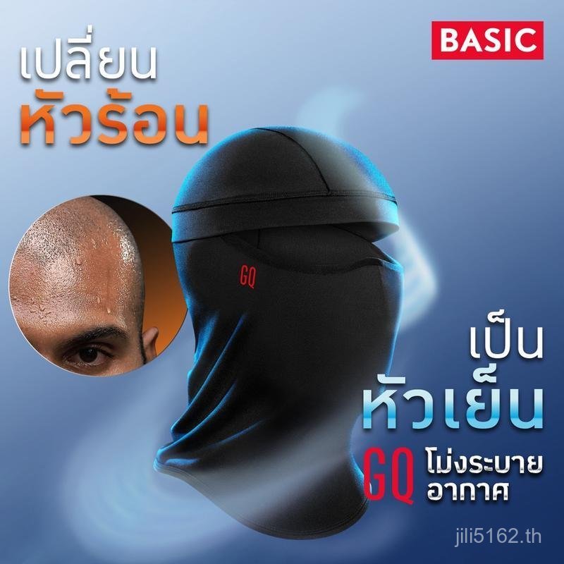 GQ Biker Mask หน้ากากหัวเย็น สะท้อน UV ยับยั้งแบคทีเรีย