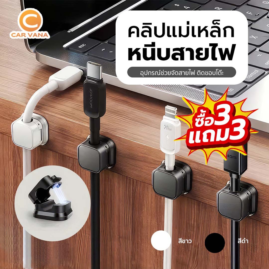 คลิปหนีบสายแม่เหล็ก แม่เหล็กยึดแน่น ใช้งานง่าย หยิบสายเข้า–ออกสะดวก กาวติดแน่น เเข็งเเรง