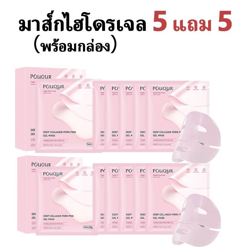 Mask โปร 5แถม5 แผ่นมาส์กหน้าไฮโดเจล กล่องชมพู แผ่นมาร์คหน้า ให้ผิวของคุณเปล่งประกาย Skincare COD