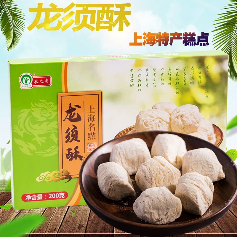 2025 สินค้าใหม่ Shanghai Specialty Pastry Gift Box Dragon Whisker Pastry Gift Box 200g Pastry Candy 
