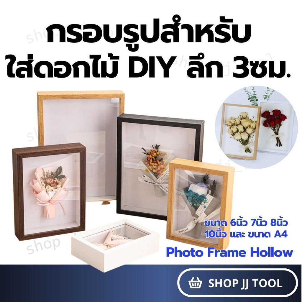 *พร้อมส่งในไทย* กรอบรูปไม้ ลึก 3 ซม. กรอบรูป ใส่ดอกไม้แห้ง สามมิติ DIY กรอบอะคริลิค ของตกแต่งบ้าน ของขวัญวันเกิด ราคาถูก