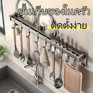 ตะขอติดผนังครัว ไม่ต้องเจาะ Kitchen wall hanging hook เก็บมีด ไม้พาย ช้อนส้อม ติดตั้งง่าย แข็งแรง ไม่ทำลายผนัง
