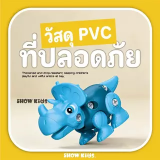 ของเล่นเสริมพัฒนาการ! ตัวต่อไดโนเสาร์ DIY ถอดประกอบ ฝึกทักษะ/สมาธิ สำหรับเด็ก 3 ปีขึ้นไป