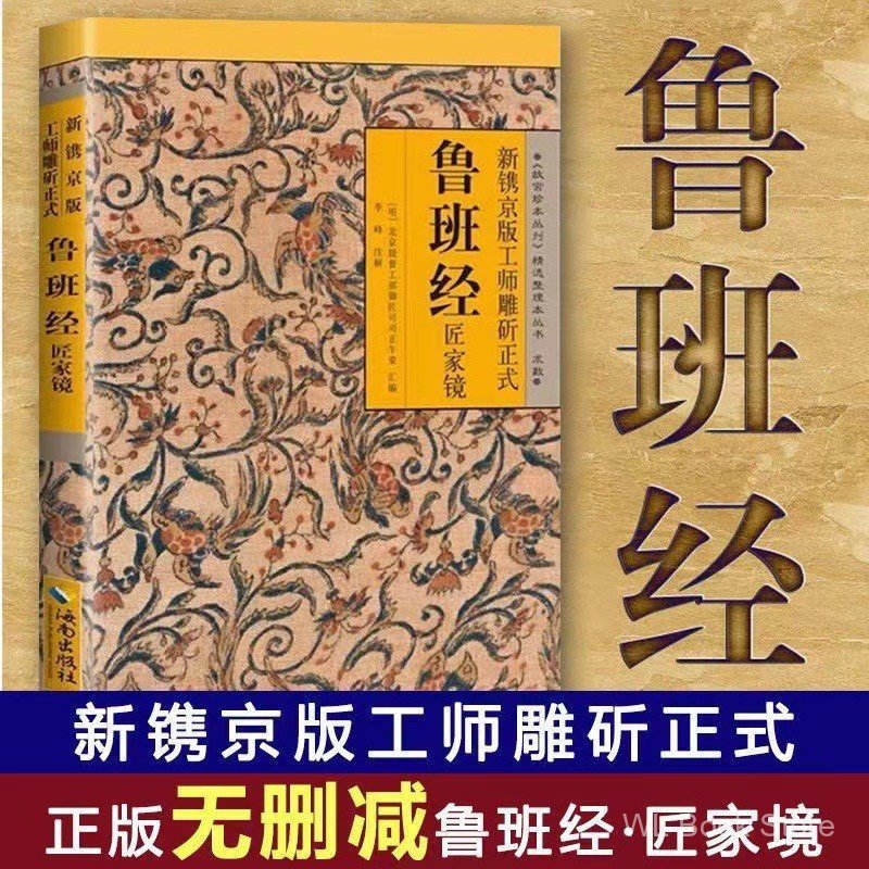 ใหม่ Kyoto Edition Engineer Sculpture Official Luban Scripture Craftsman Mirror No Deletion Edition 