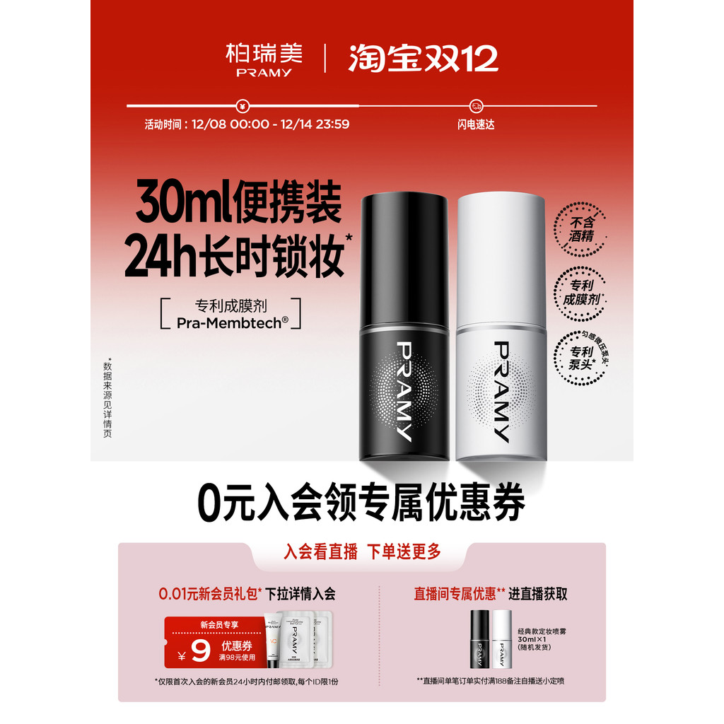 [พรีเมี่ยม] PRAMY/PRAMY Makeup Setting Spray Long-Lasting Makeup Setting Makeup Portable 30ml IVLY