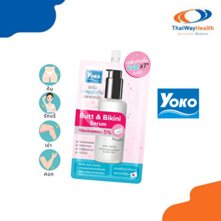 Yoko โยโกะ บัท แอนด์ บิกินี่ เซรั่ม (เซรั่มหัวเชื้อ เข้มข้น …