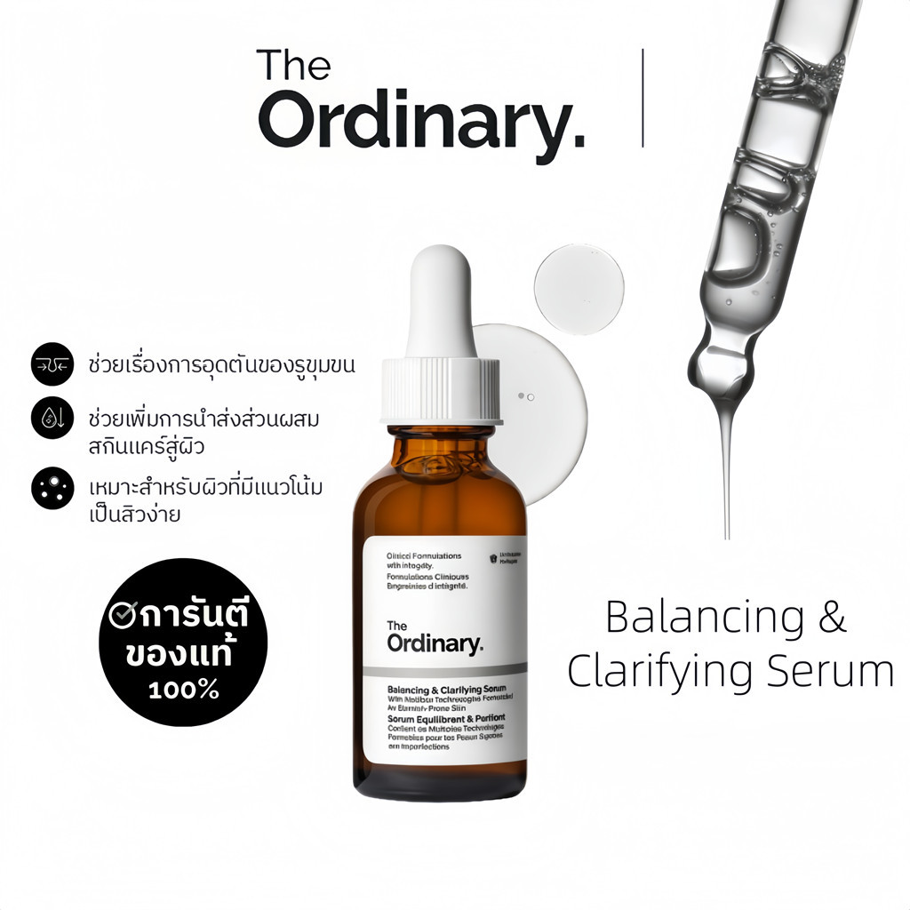 The Ordinary Balancing & Clarifying Serum 30mL|เซรั่มลดรูขุมขน ลดความมันส่วนเกิน กระจ่างใส ผิวเรียบเนียน บำรุงผิวล้ำลึก