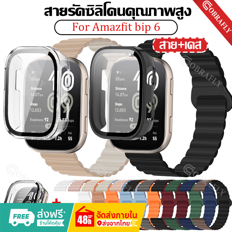 【สาย+เคส】สายซิลิโคนสําหรับ Amazfit bip 6 สมาร์ทวอท์ช Magnetic Loop เปลี่ยนสร้อยข้อมือสําหรับ สายรัดข้อมือที่ใช้งาน