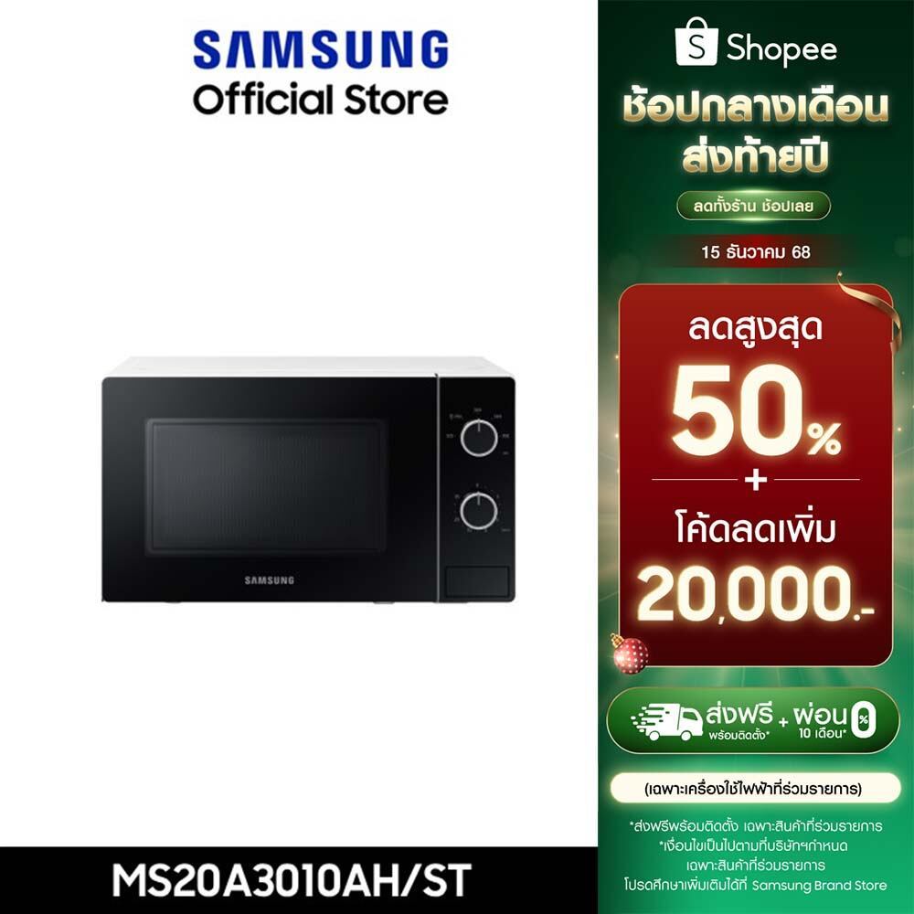 [Pre-Order จัดส่งฟรี] SAMSUNG เตาอบไมโครเวฟ อุ่นอาหาร MS20A3010AH/ST with Full Glass Door, 20 ลิตร