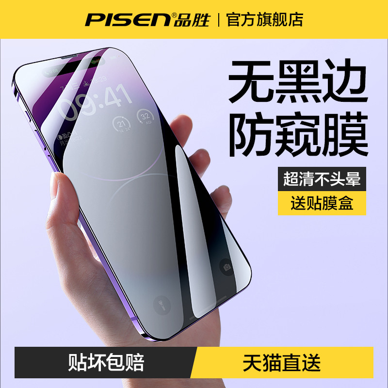 Pinsheng เหมาะสําหรับ Apple 17 Anti-peeping Film iPhone16Pro Anti-peeping Tempered Film 15Pro ฟิล์มโ