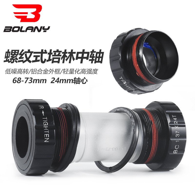 เพลากลางจักรยานเสือภูเขา Bolany ขนาด 68-73 มม., แบริ่งและสกรูลําเลียง M5PD