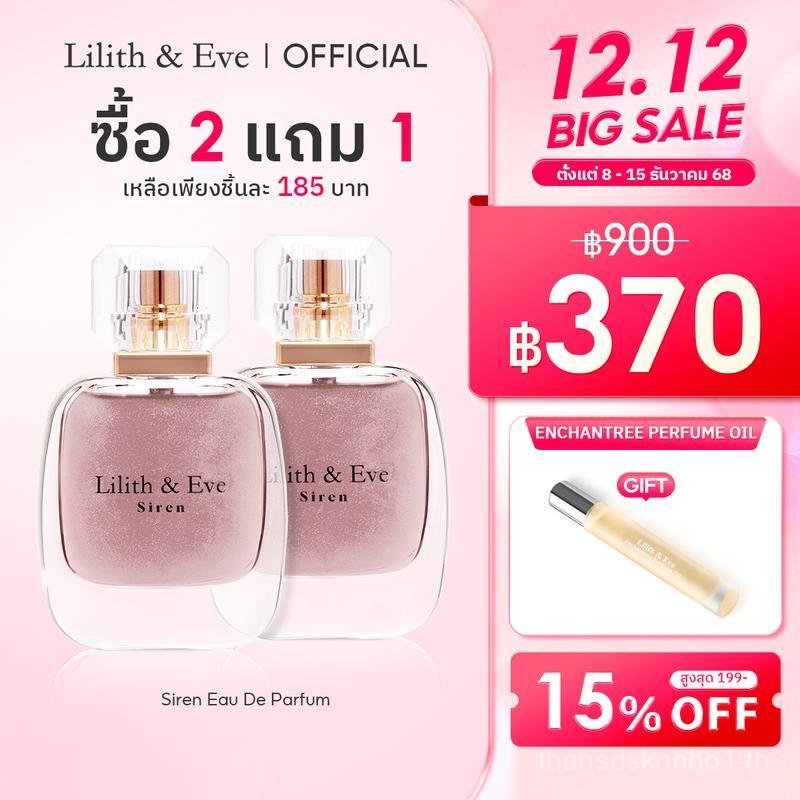 Lilith and Eve Siren Eau De Parfum (EDP) - น้ำหอม Unisex 30ml กลิ่นหอมเข้มข้น ติดทนนาน น้ำหอมผู้หญิง