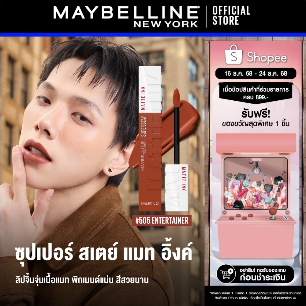 MAYBELLINE SUPER STAY MATTE INK เมย์เบลลีน ลิปจิ้มจุ่มเนื้อแมท ซุปเปอร์ สเตย์ แมท อิ้งค์ ลิควิดลิปสติก