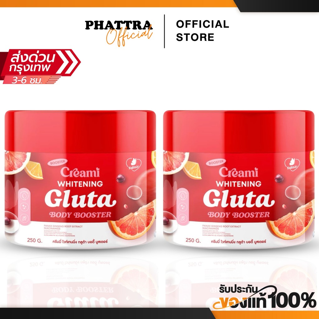 บูตเอตร์ครีมมี่ บูสเตอร์ดารา Booster Creami Whitening Gluta body