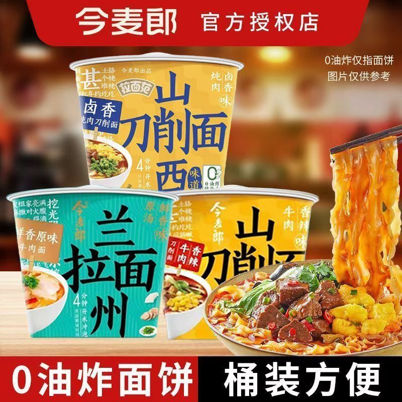 บะหมี่กึ่งสําเร็จรูป Jinmailang ทอด Xunwei Ramen บะหมี่กึ่งสําเร็จรูป Lanzhou Barrel Yamashi อาหารสํ