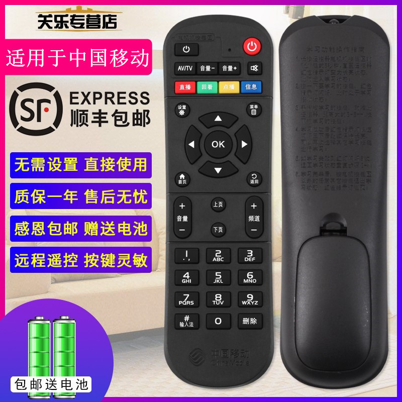 China Mobile Set-Top Box รีโมทคอนโทรล Universal Universal รุ่นเครือข่าย Mobile Broadband TV Set-Top 