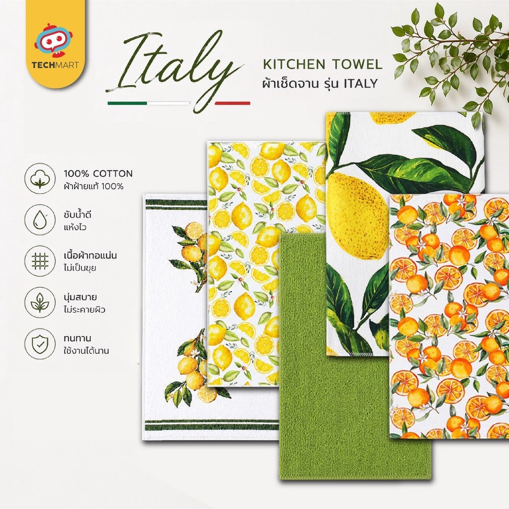 ผ้าเช็ดจานไมโครไฟเบอร์ รุ่น Italy ลายเลมอน ซับน้ำไว แห้งเร็ว ไม่เป็นขุย