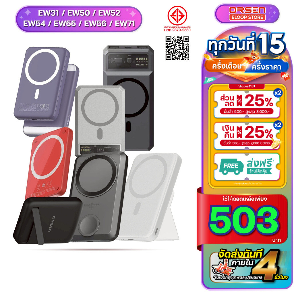 [พร้อมส่ง ส่งด่วน] แบตสำรอง ชาร์จไร้สาย Orsen Eloop EW55 EW54 EW52 EW50 PD 20W Magnetic Power Bank