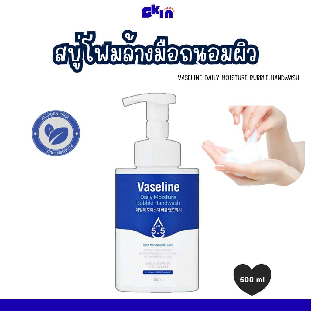 VASELINE DAILY MOISTURE BUBBLE HANDWASH - 500ml (โฟมล้างมือ วาสลีน)