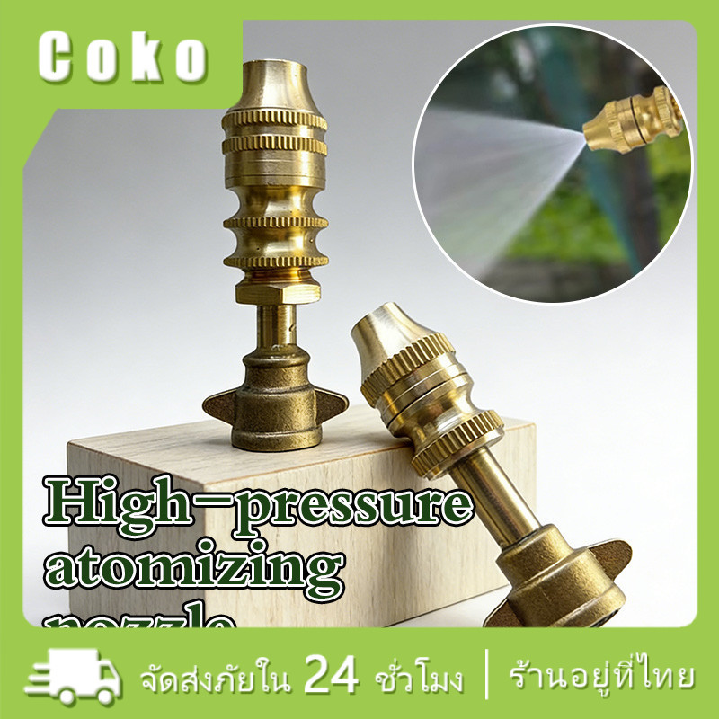 ข้อต่อพ่นยาทองเหลือง หัวจรวดพ่นยาไฟฟ้า รูพ่น 1MM.ปรับหัวฉีดพ่น แบบสเปรย์