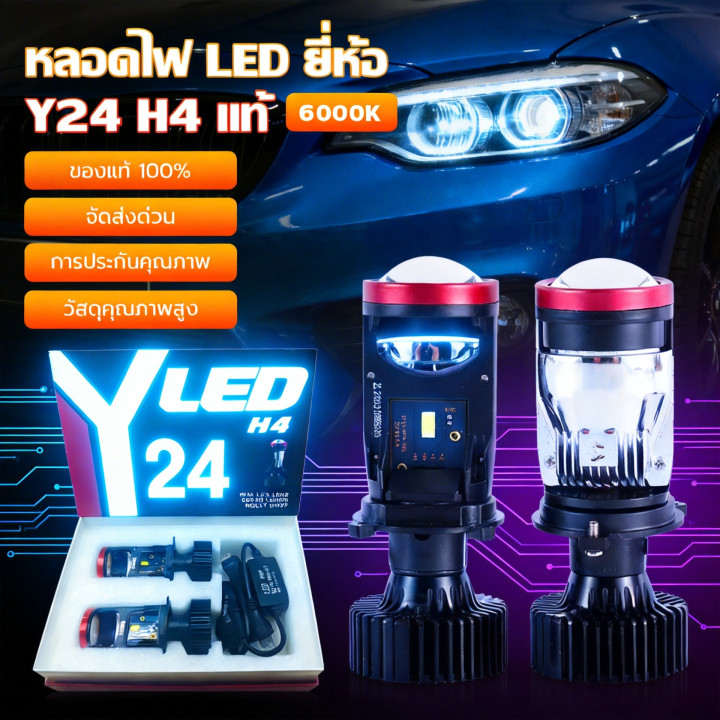 หลอดไฟรถยนต์ led และ hid Y22 Y24 LEDไฟหน้า Y22Z-HIGH LUMEN โฉมปี2025ขั้วH4 คัตออฟ RHDY22 Y19 Y8 H4 ค