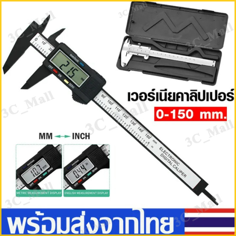 เวอร์เนียคาลิปเปอร์ดิจิตอล Vernier Digitl เวอร์เนียร์ ดิจิตอล สแตนเลส + ตัวพลาสติก พร้อมถ่านเวอร์เนียร์