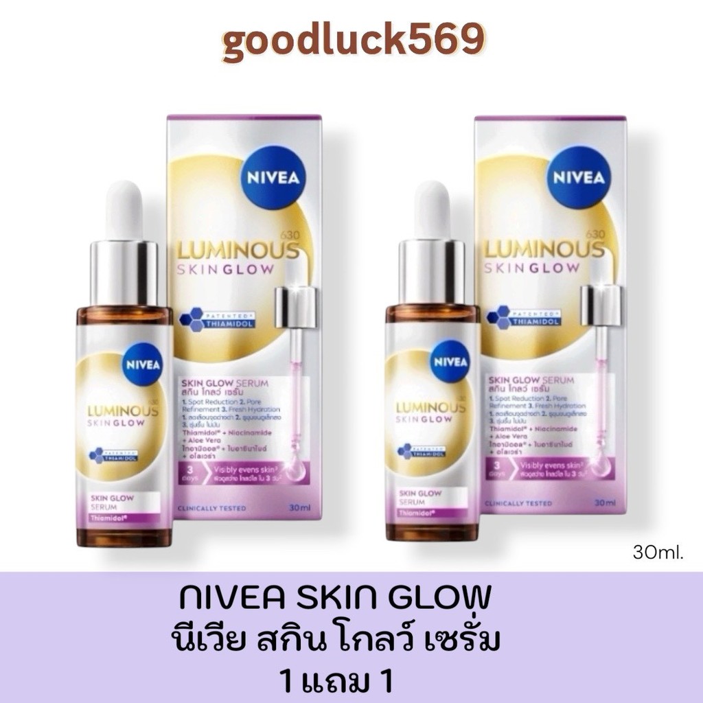 NIVEA [ 1แถม 1 ] NIVEA นีเวีย ลูมินัส630 สกิน โกลว์ เซรั่ม เซรั่มผิวใส เซรั่มทาหน้า 30 มล.  เซรั่ม