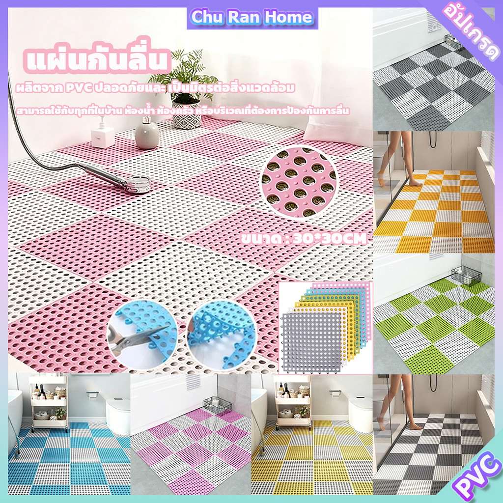 แผ่นกันลื่นในห้องน้ำ ขนาด:30x30*1CM พีวีซี ในห้องน้ํา ในห้องครัว กันลื่น ผลิตจาก PVC ปลอดภัยและ เป็นมิตรต่อสิ่งแวดล้อม