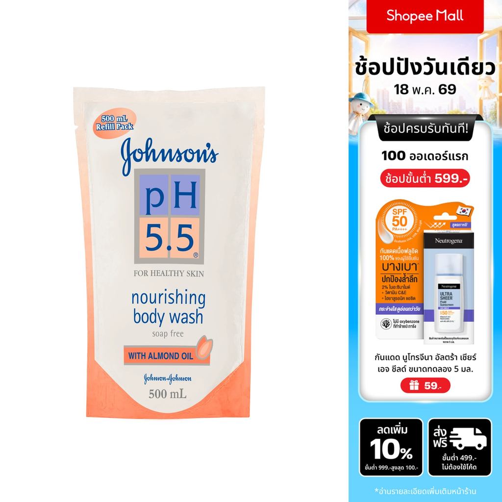 จอห์นสันบอดี้แคร์ ครีมอาบน้ำ พีเอช5.5ทูอินวันรีฟิลวิทอัลมอนด์ Johnson Body Care Body Wash pH5.5 Almo
