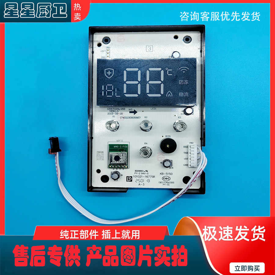 เหมาะสําหรับ Midea เครื่องทําน้ําอุ่นแก๊สจอแสดงผลบอร์ดปุ่ม JSG22-12HC5 แผงสวิตช์ JSG22-12HC5
