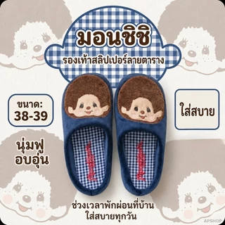 รองเท้านุ่มสบาย รองเท้าสลิบเปอร์ สำหรับใส่ในบ้าน ในที่ทำงาน สบายเท้า พื้นยางหนานุ่ม ขนาดรองเท้าเบอร์ 38-39