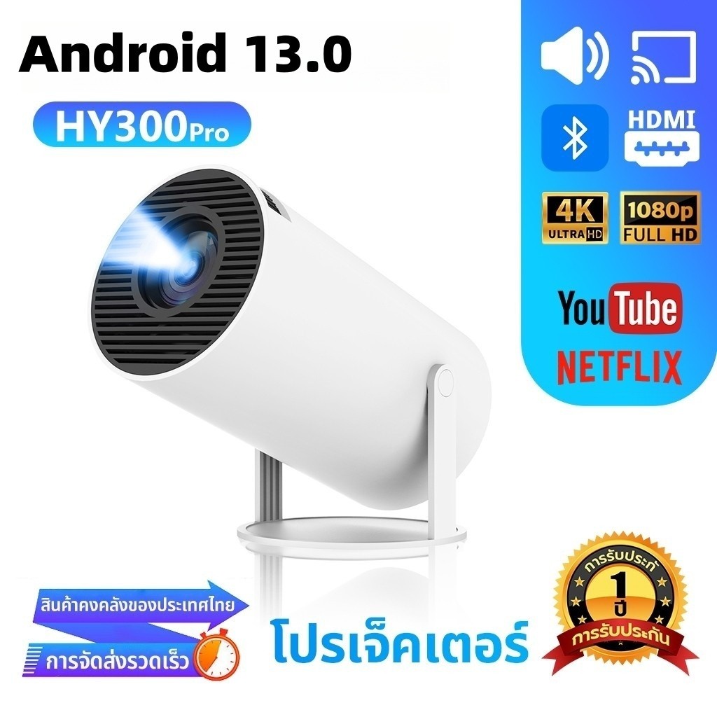 TOY  HY300PRO โปรเจคเตอร์ โปรเจคเตอร์ขนาดเล็ก ความละเอียดสูง Android13 WiFi บลูทูธ สมาร์ทโปรเจคเตอร์ โปรเจคเตอร์