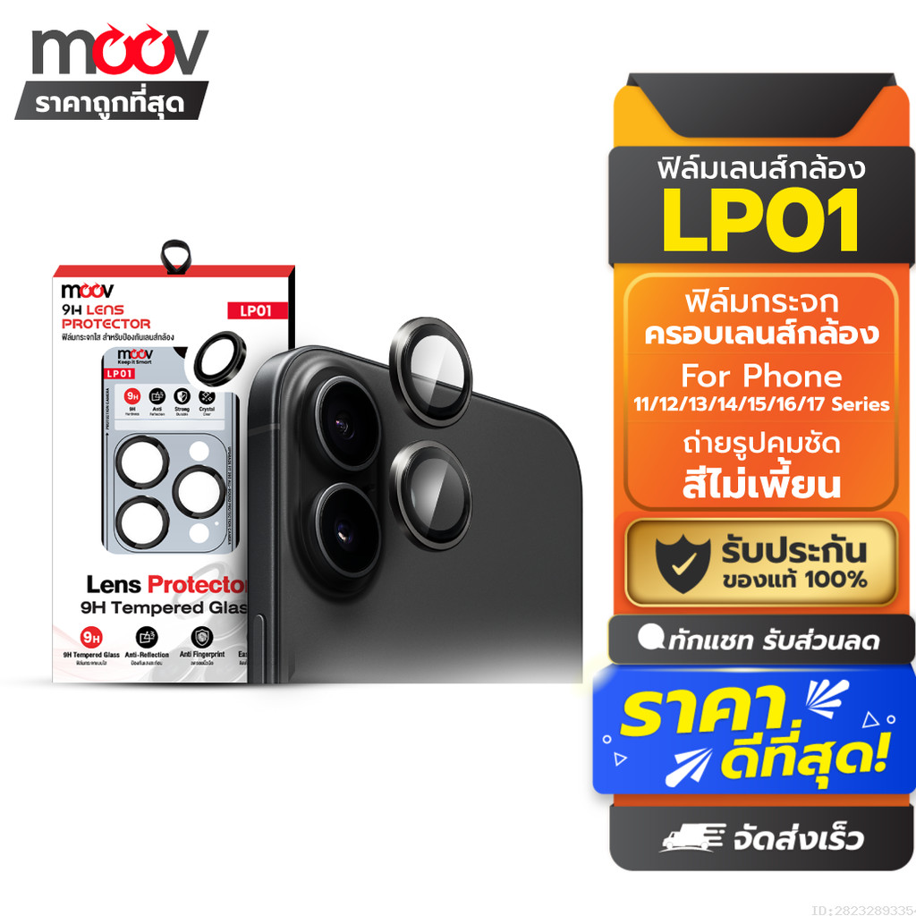 [รับประกัน 1 ปี] Moov LP01 ฟิล์มเลนส์กล้อง ไอโฟน For iPhone 17 Pro Max Air 16 Pro 15 Plus 14 13 12 11 ฟิล์มกระจกกล้อง