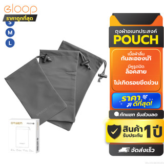 [รับประกัน 1 ปี] Orsen by Eloop Pouch ซองผ้า ถุงผ้า ซองใส่พาวเวอร์แบงค์ กันฝุ่น ถุงผ้าหูรูด ซองมือถือ