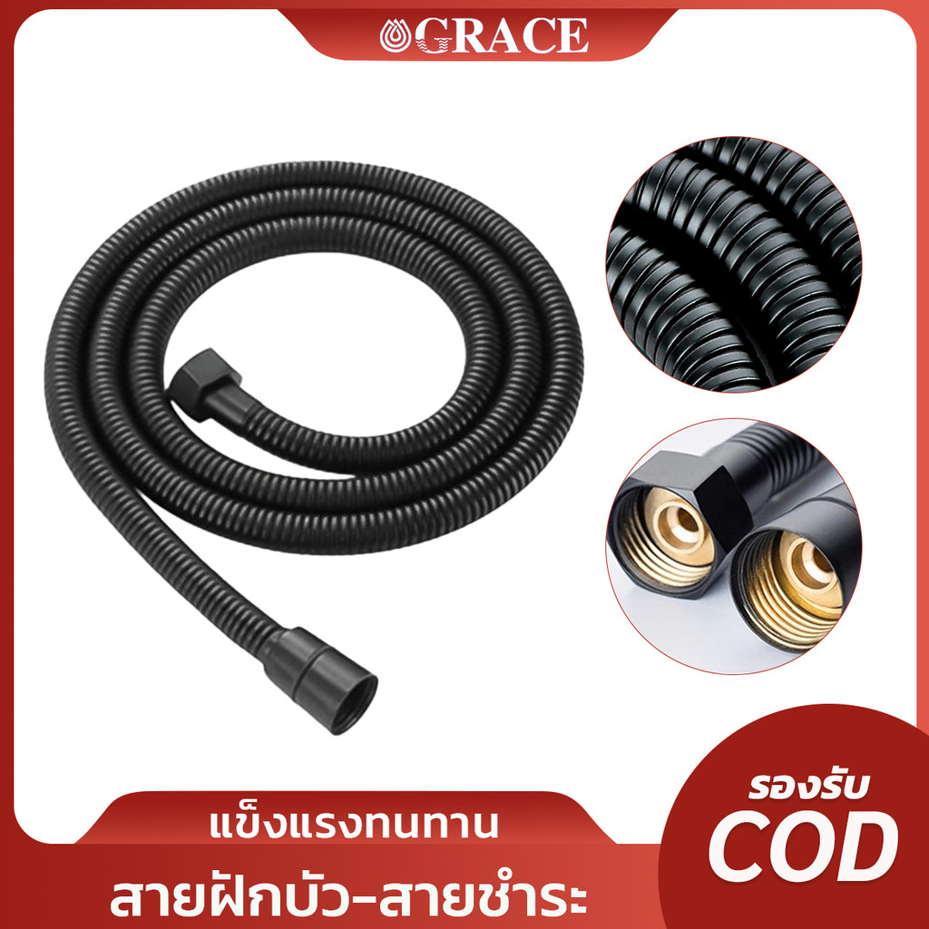 สายฝักบัวอาบน้ำ สายฉีดชำระ ขนาด สายสีดำ ขนาด 120CM-150CM แข็งแรง ทนทาน พร้อมจัดส่ง